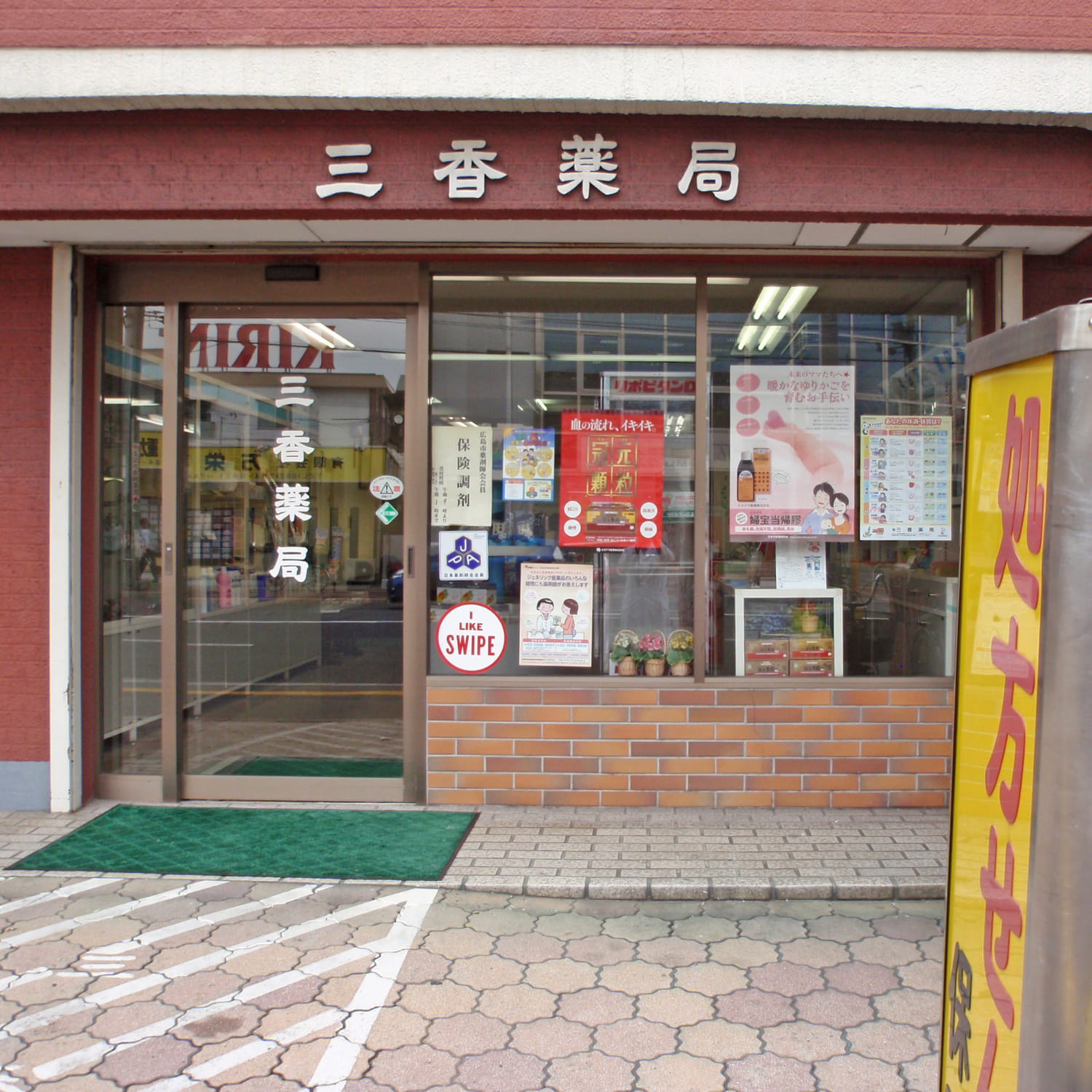 キービジュアル お店外観